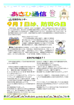 どのくらいの広さ？！ 記念日カレンダー