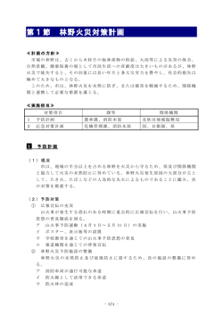 第2編 一般災害対策 第5章 事故災害対策計画 (PDF 500KB)