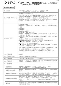 〈ひろぎん〉マイカーローン（変動金利型）（住宅ローンご利用者限定）