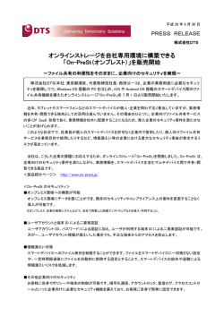 On-PreSt（オンプレスト）