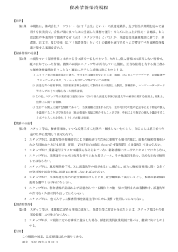 秘密情報保持規定
