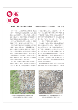 地 名 散 歩 - 日本土地家屋調査士会連合会