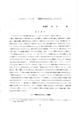 ヘルマン ・ ヘッセ 「荒野のおおかみ」 について