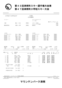 アルペン結果 [PDFファイル／339KB]