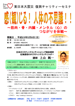 ～筋肉・骨・内臓・メンタル（心）の つながりを体観～