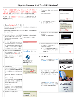 Edge 500 Firmware アップデート手順 〔Windows〕 - travel