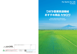 農業関連機械 おすすめ商品