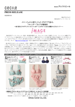 タイプが新発売 ～後ろ姿などのボディラインを