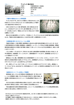 アンピック 株式会社