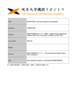 見る/開く - 岐阜大学機関リポジトリ