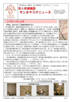 pdfファイル：565KB - 老人保健施設サンタマリア