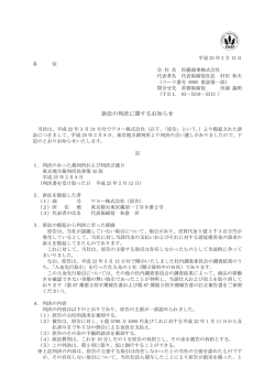 訴訟の判決に関するお知らせ