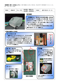 磁石で走るモーターカー