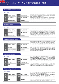 留学費用の料金表 - 富山留学センター