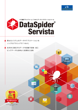 異なるシステムのデータやアプリケーションを ノンプログラミングで「つなぐ」