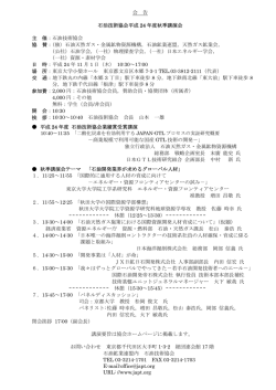石油技術協会平成24年度秋季講演会 - JAPAN