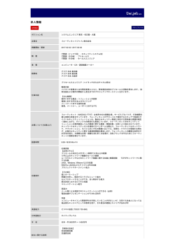 求人情報 - Daijob.com