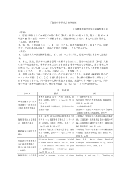 『農業市場研究』執筆要領 日本農業市場学会学会誌編集委員会 （原稿