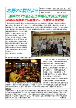 24期だより ～湖畔のいで湯と近江牛懐石大満足 大満喫