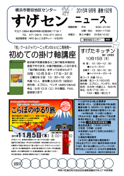 横浜市菅田地区センター - 特定非営利活動法人こらぼネット・かながわ