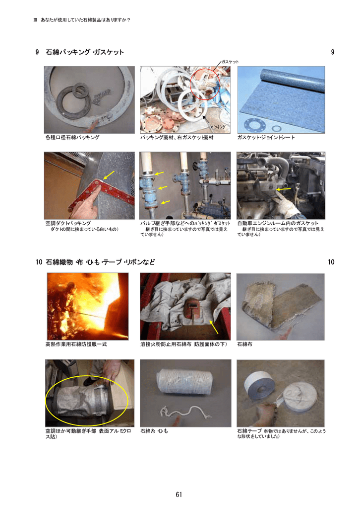 9 石綿パッキング ガスケット 9 10 石綿織物 布 ひも テープ リボンなど
