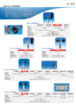 風向風速計 (複合・コンパクト・スタンダード)