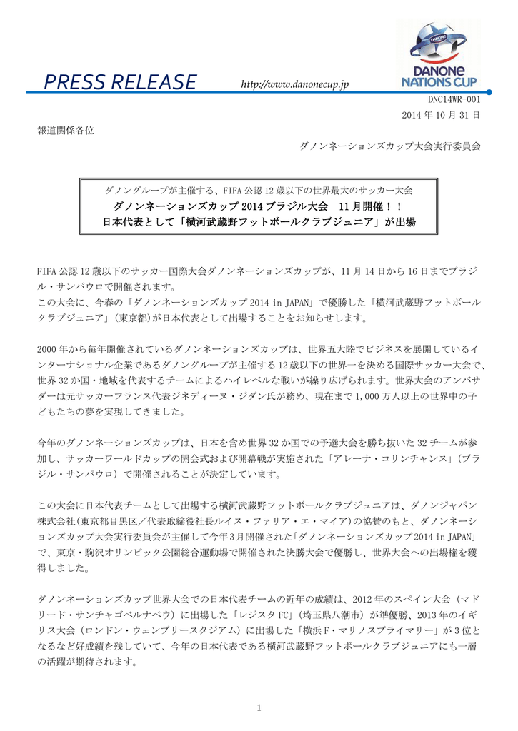 日本代表は横河武蔵野fc Jr