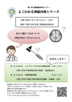 Page 1 ？ ？ 第 4 回千葉神経内科セミナー よくわかる神経内科シリーズ
