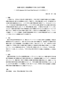 母親の就労と家庭環境が子供に及ぼす影響