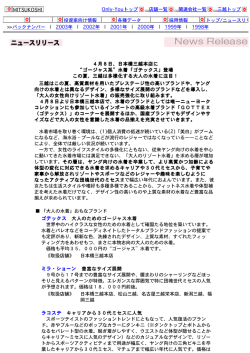 4月8日、日本橋三越本店に “ゴージャス系”水着「ゴテックス」登場 この夏