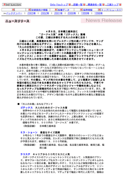 4月8日、日本橋三越本店に &ldquo;ゴージャス系&rdquo;水着「ゴテックス」登場 この夏