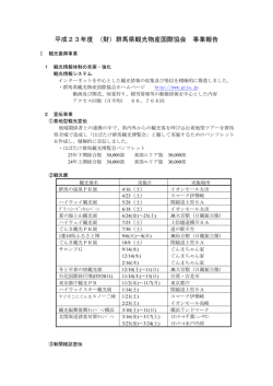 こちら（PDF形式） - 群馬の観光情報｜ググっとぐんま