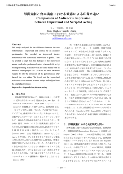 即興演劇と台本演劇における観客による印象の違い