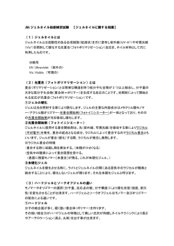 JNA ジェルネイル技能検定試験 【ジェルネイルに関する知識】 （1）ジェル