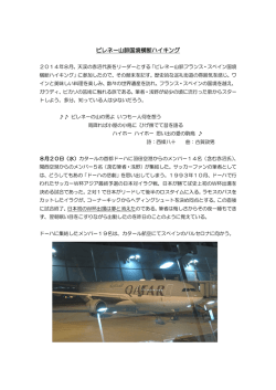 浅野さん紀行文1