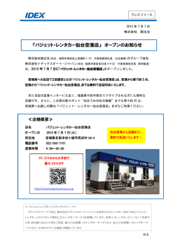 『バジェット・レンタカー仙台空港店』 オープンのお知らせ