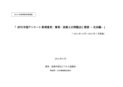 2015 年版アンケート新規意見：貿易・投資上の問題