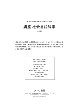 講座 社会言語科学