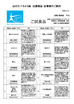 山口たべちゃろ会