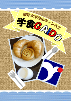 東洋大学の学食ガイド