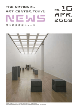 アーティスト・ファイル2009 ― 現代の作家たち
