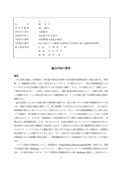 論文内容の要旨