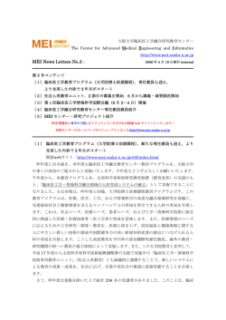 MEI News Letters No.3 - 大阪大学国際医工情報センター Global