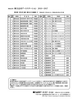 第3期展示リスト