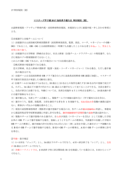 17 特別規則（案） - 米子北高硬式野球部OB北友会