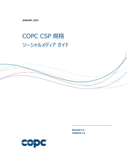 COPC CSP 規格