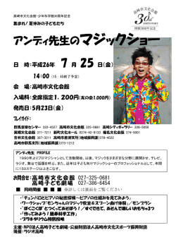 アンディ先生のマジックショー