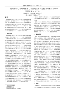 管楽器初心者を対象とした音高正誤判定能力向上のための 学習支援