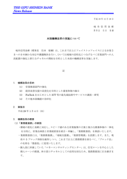 本部機構改革の実施について