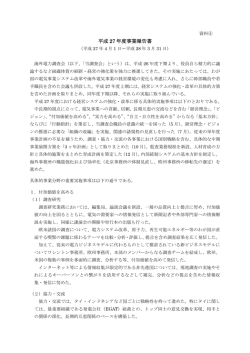 4. 事業報告書 - 海外電力調査会